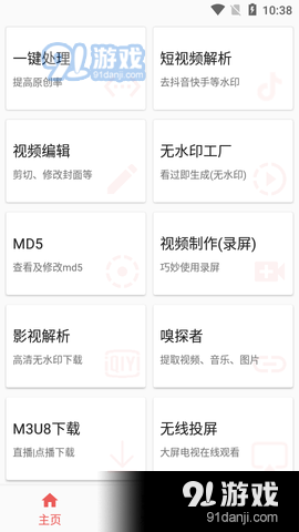 視頻MD安卓版2