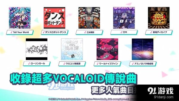 世界計劃繽紛舞臺中文版2