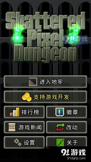 破碎地牢老版5