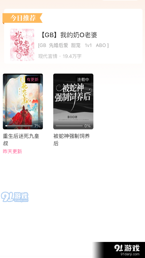 甜桃小說app2