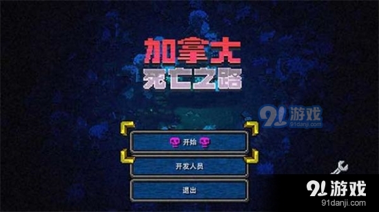 加拿大死亡之路安卓漢化版3