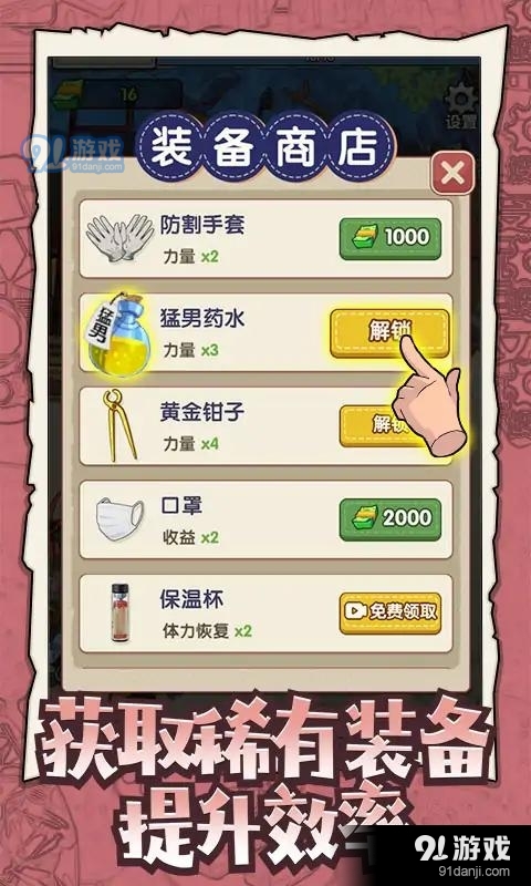 廢品大師3