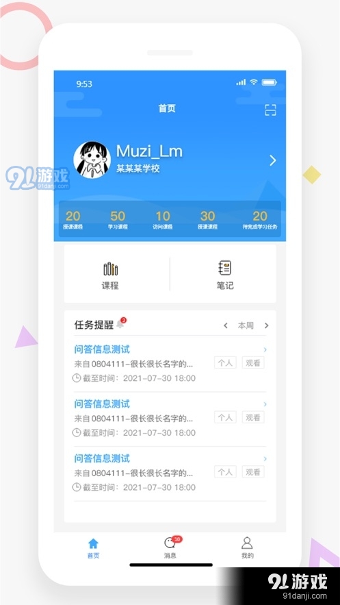 華中師范大學(xué)小雅智能助手app3