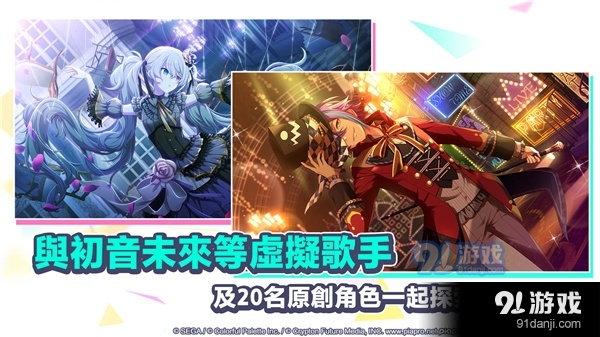 世界計劃繽紛舞臺中文版1