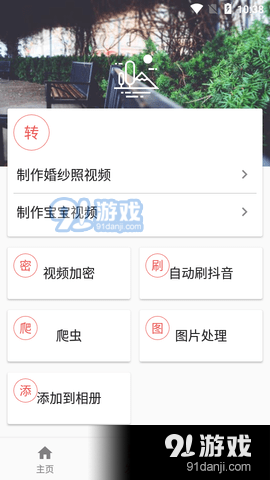 視頻MD安卓版3