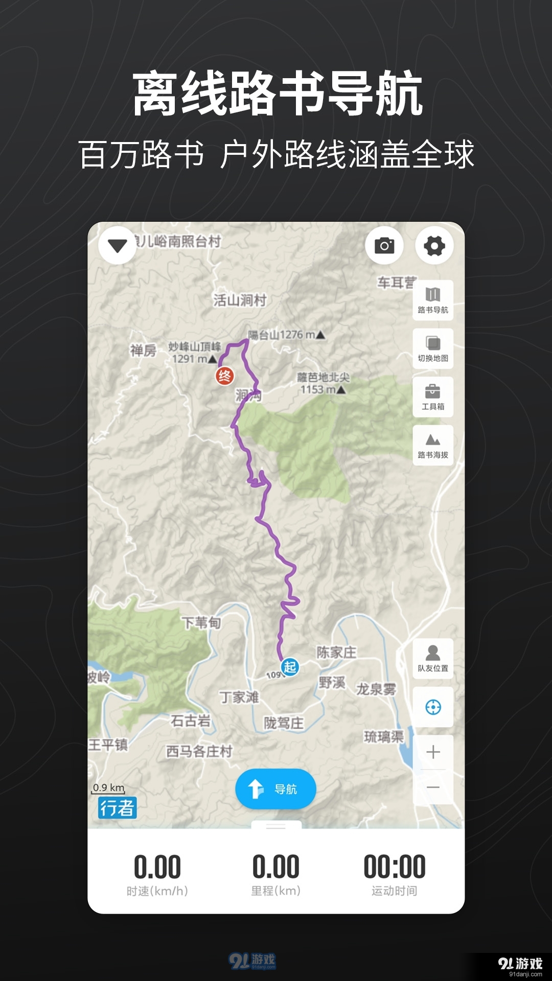 行者戶外騎行app5