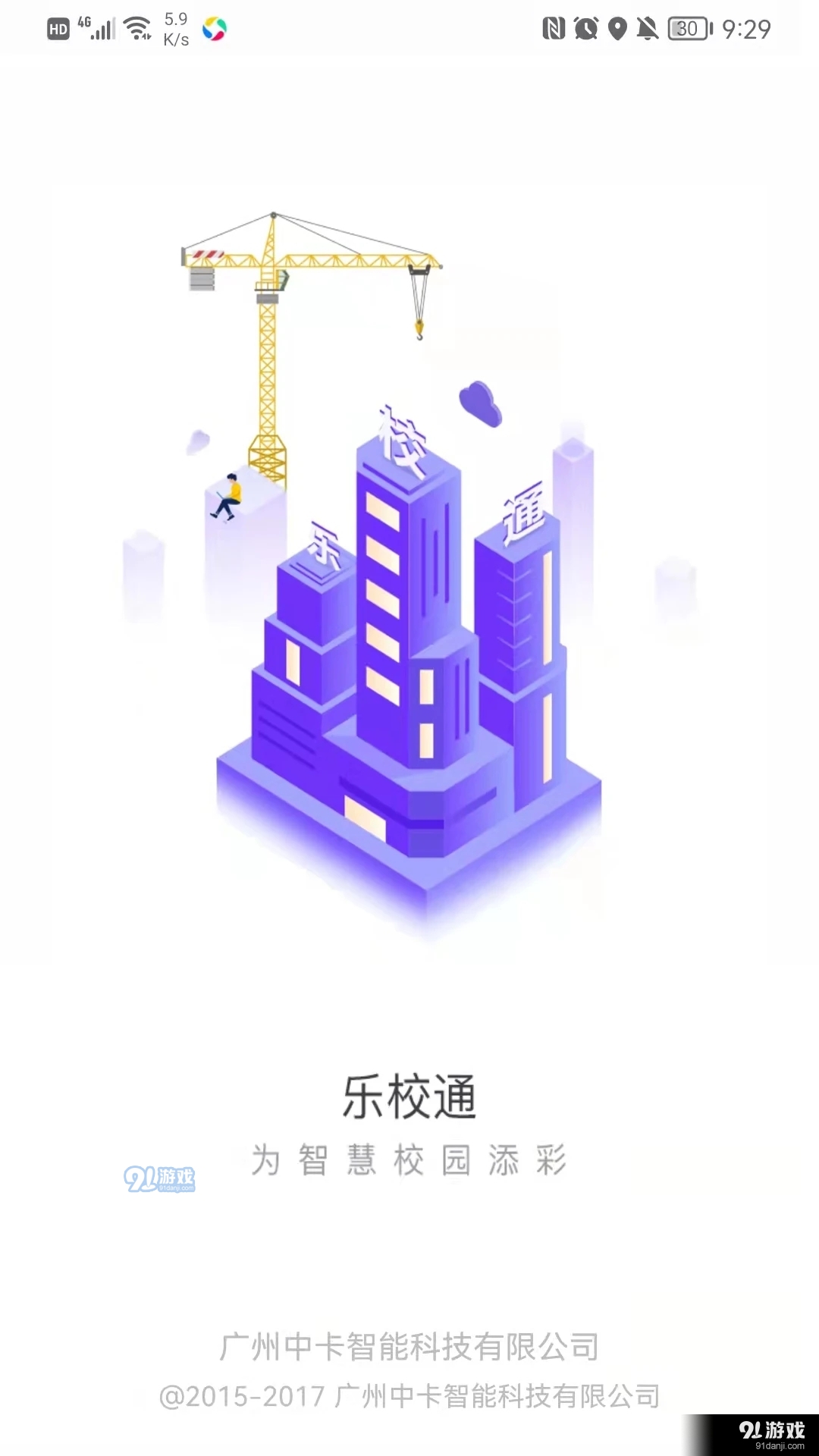 樂校通pro5