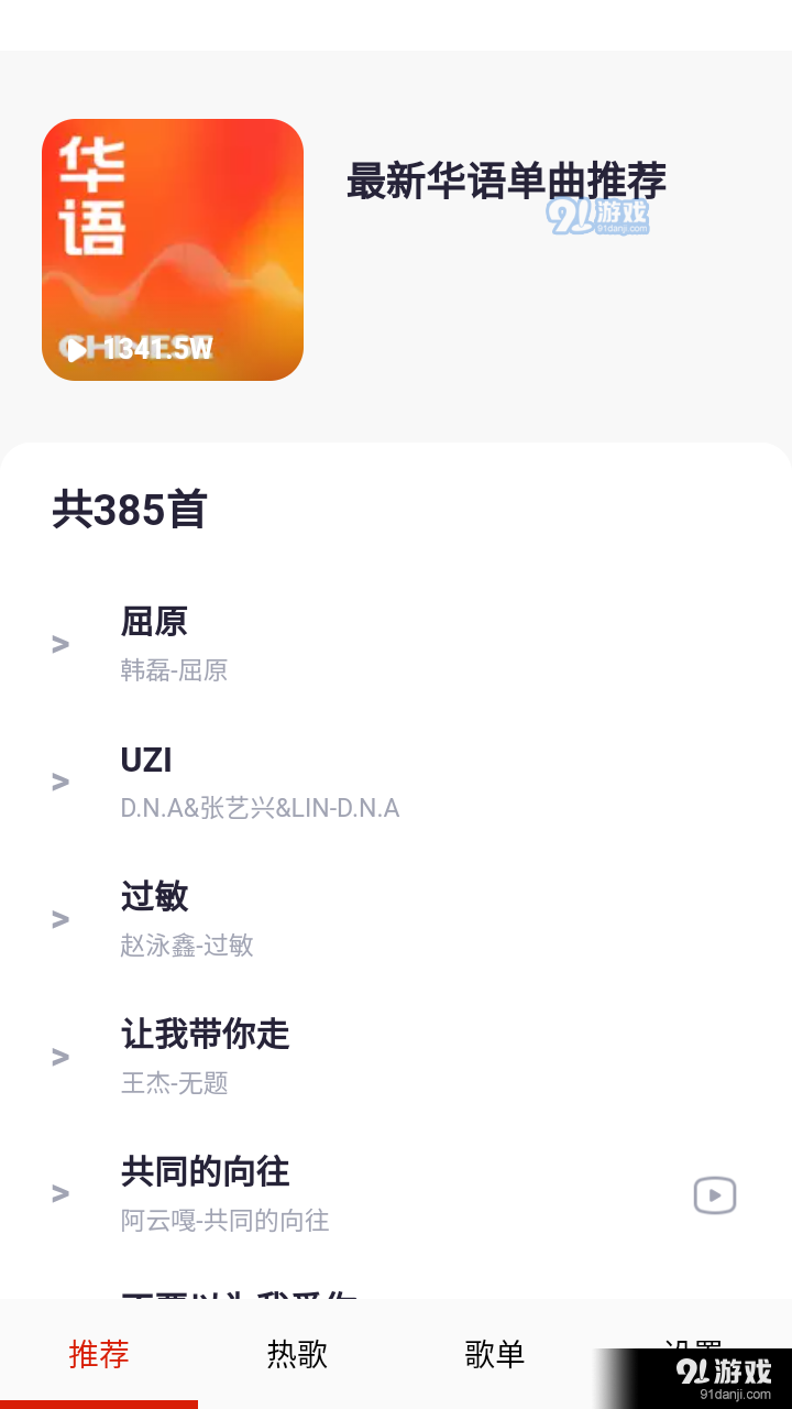 莫皓然音樂最新版4