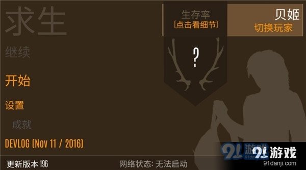 野外求生之旅中文版1