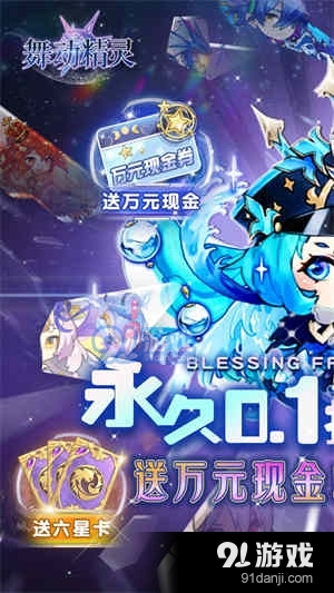 舞動(dòng)精靈0.1折1