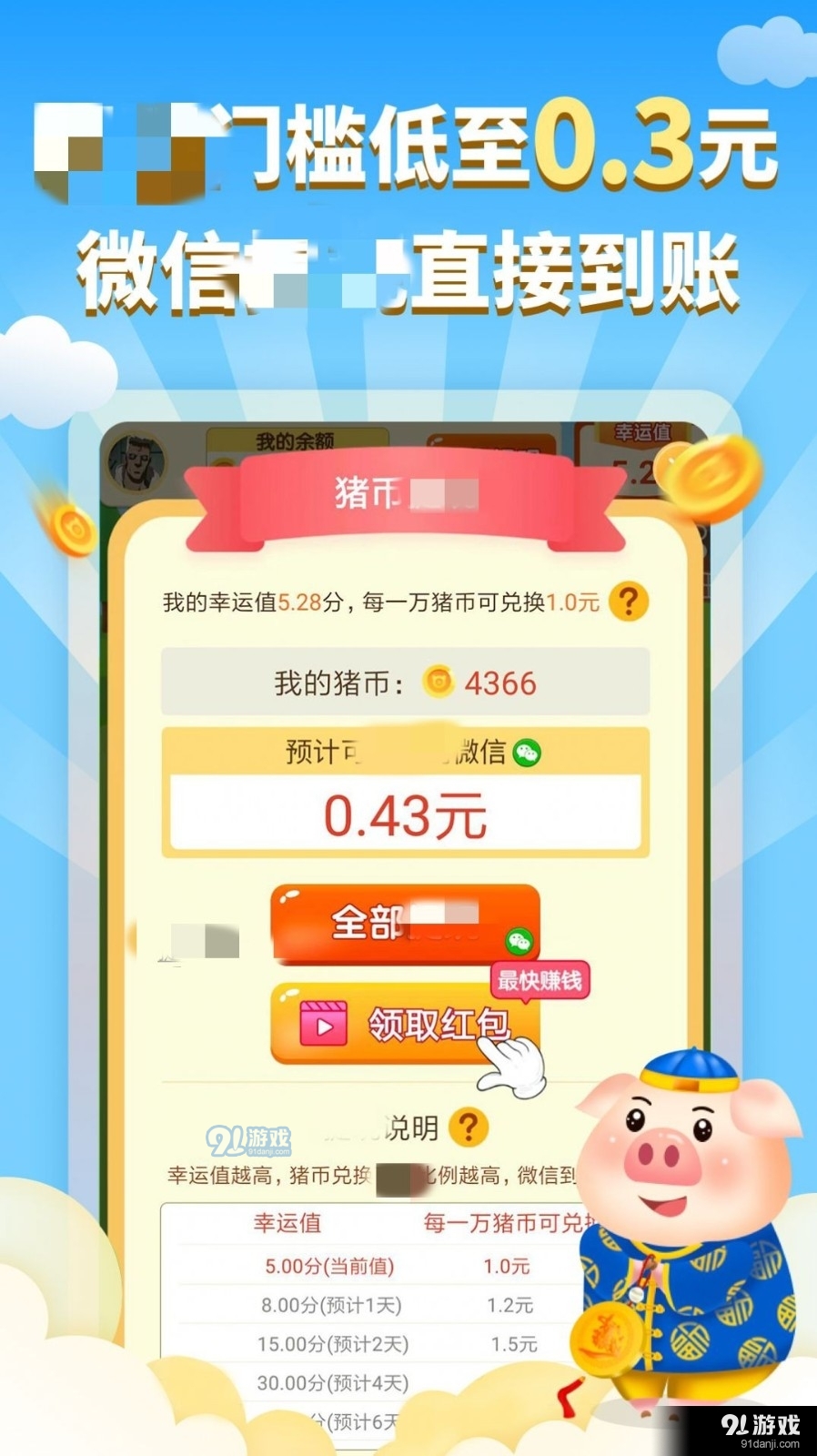 陽光養(yǎng)豬寶3