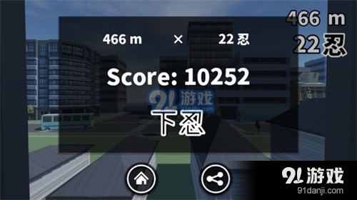 忍者奔馳2