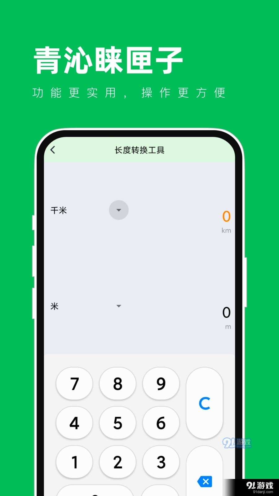 青沁睞匣子1