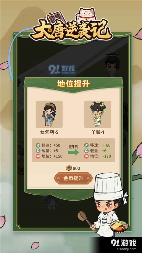 大唐逆襲記手游下載5