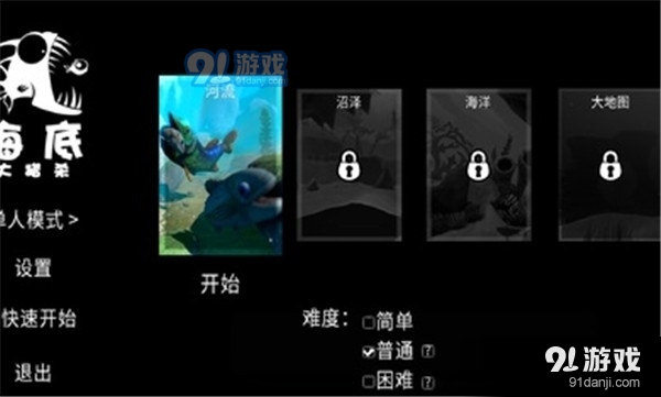 海底大獵殺內(nèi)置菜單3