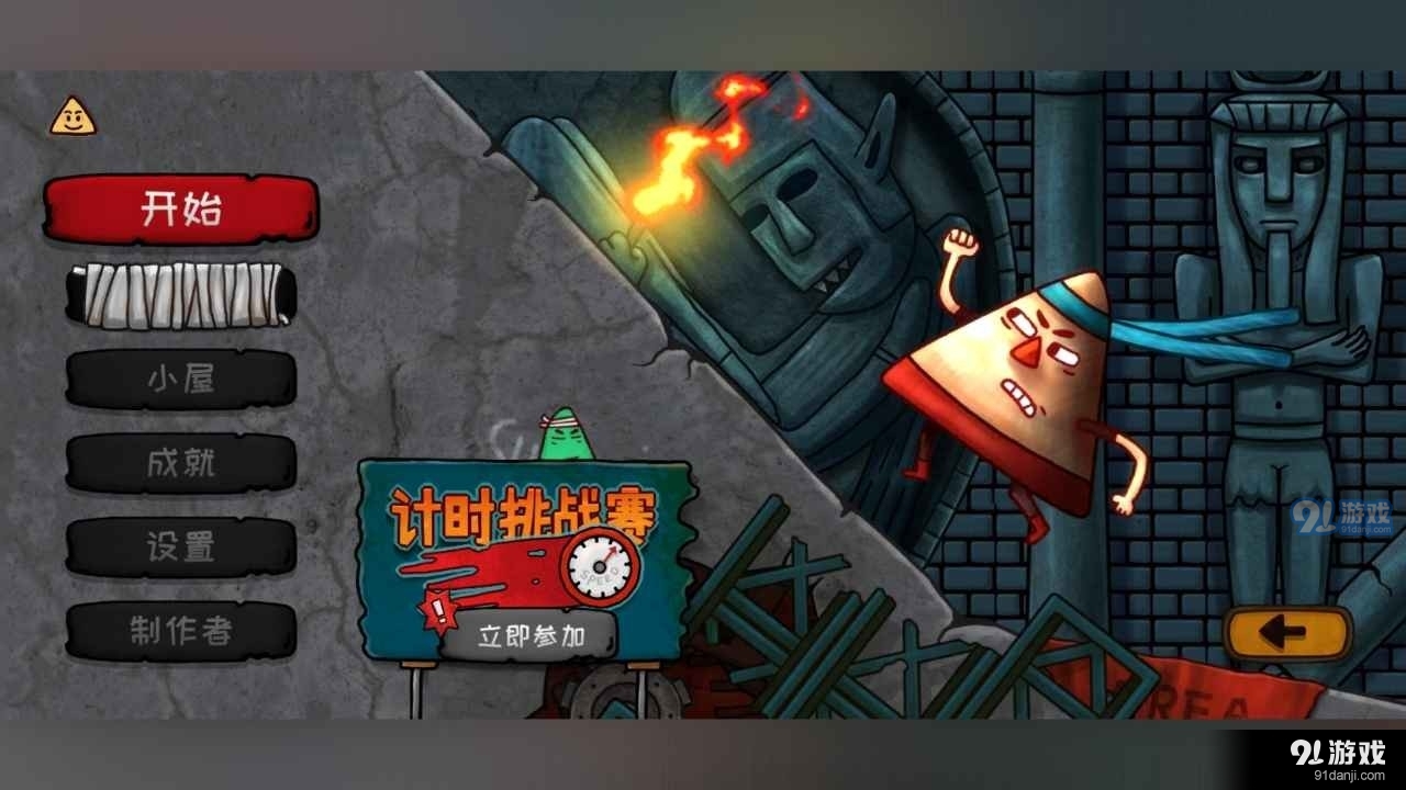 小三角大英雄4