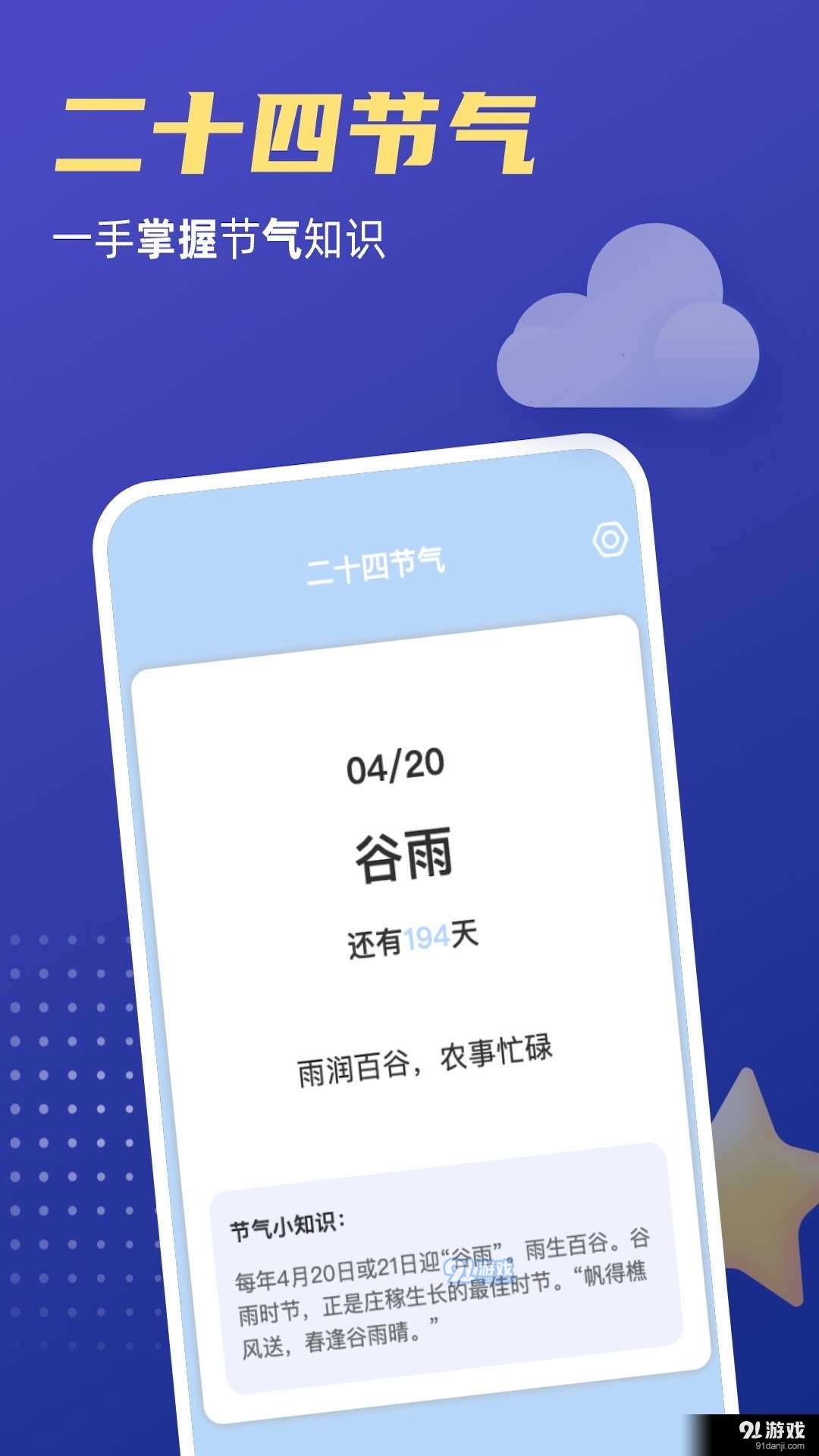 福星天氣最新版4