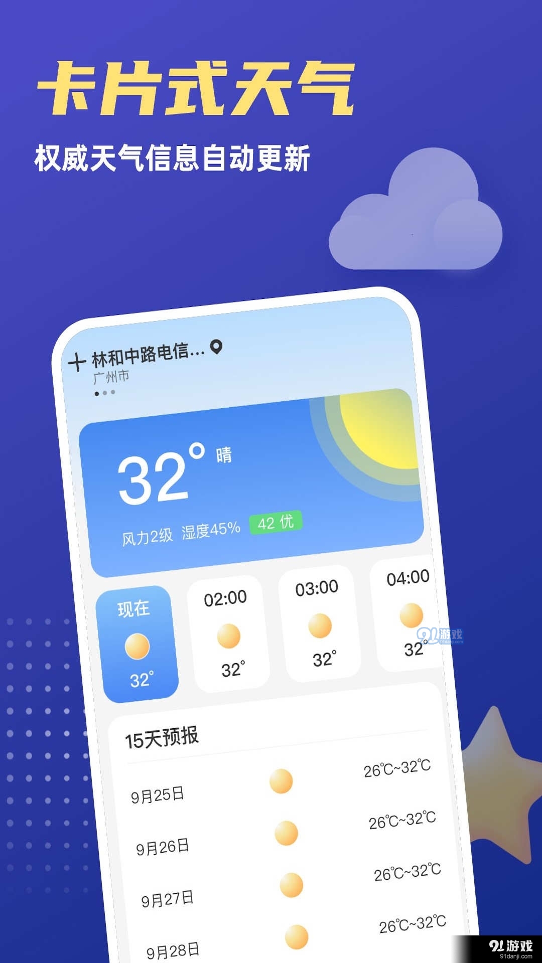 福星天氣最新版2