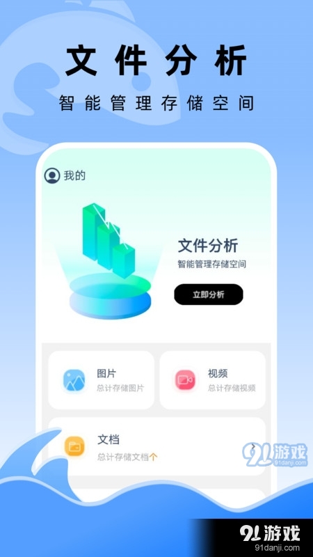飛魚文件管家3