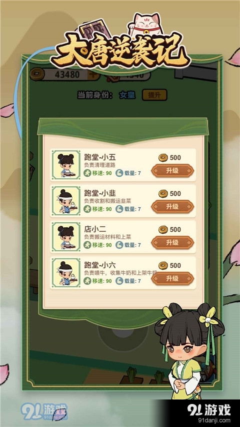大唐逆襲記手游下載1