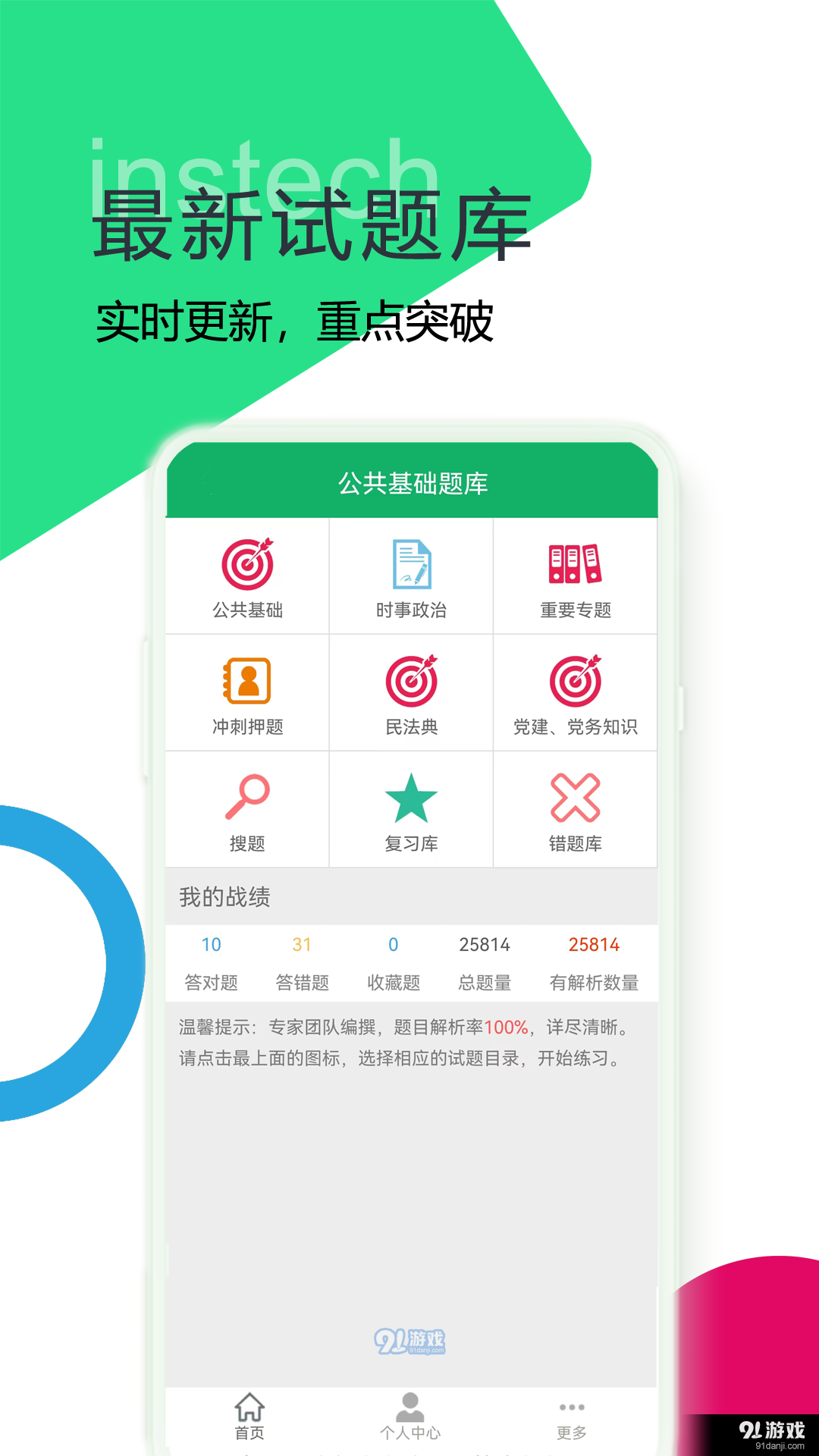 公共基礎(chǔ)題庫3