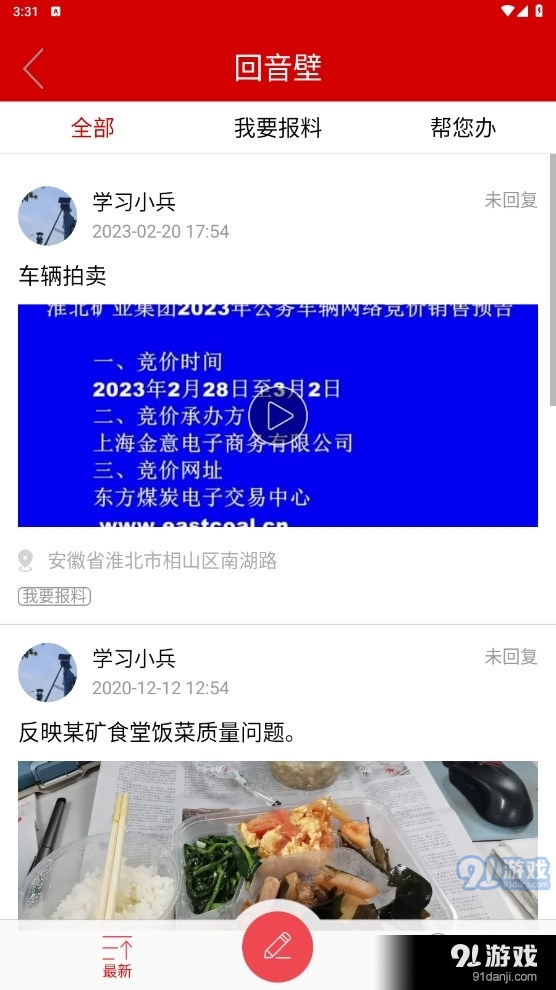 智慧淮礦app3