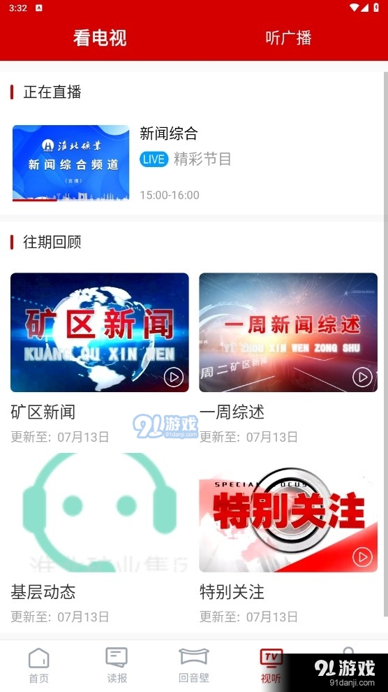 智慧淮礦app2