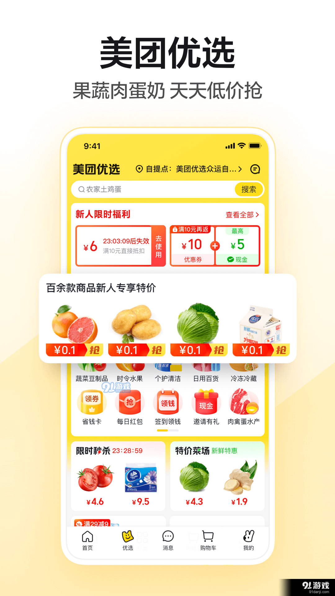 美團(tuán)正式版正版2