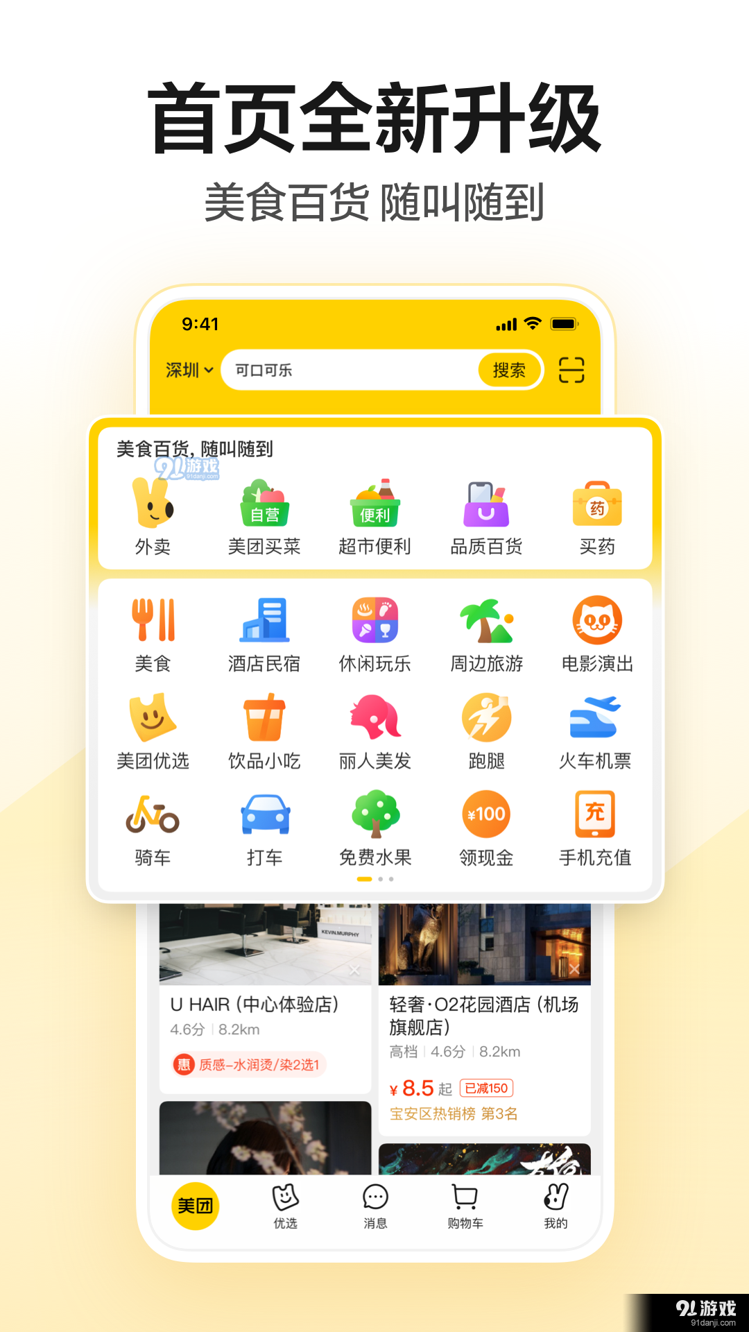 美團(tuán)正式版正版1