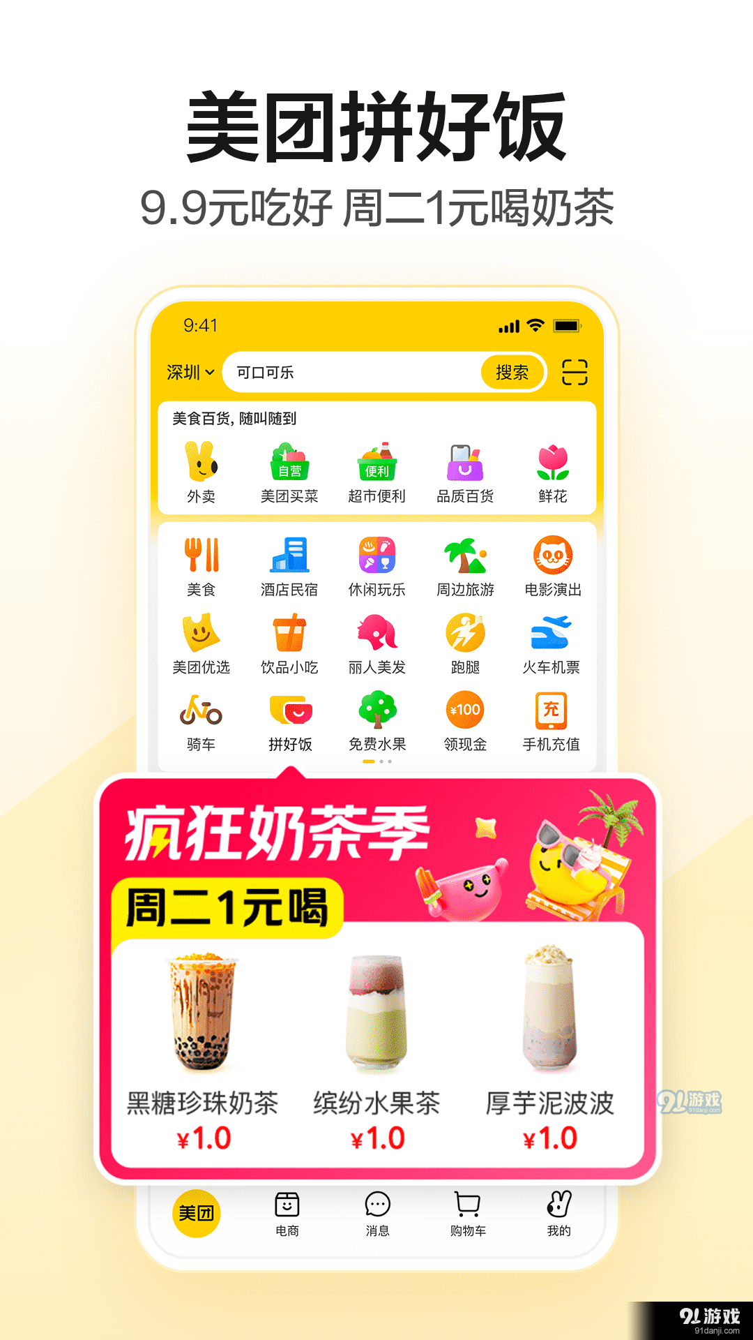 美團(tuán)正式版正版3