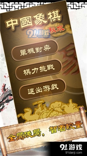 秋水中國象棋20234