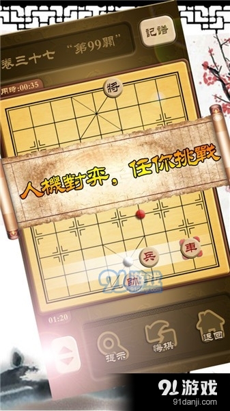 秋水中國象棋20232