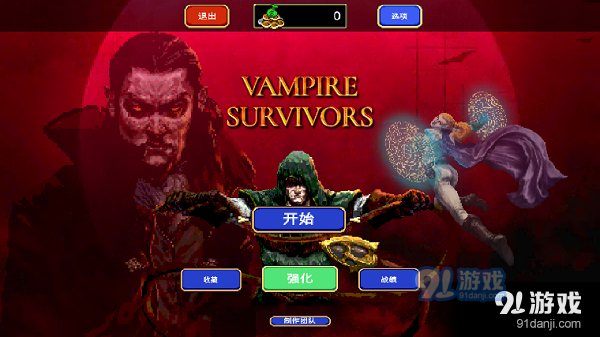 吸血鬼幸存者中文版3