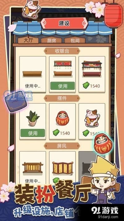 夢(mèng)想壽司店中文版5
