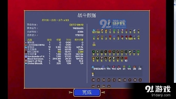 吸血鬼幸存者中文版4