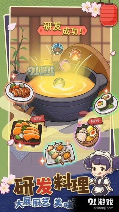 夢(mèng)想壽司店中文版1
