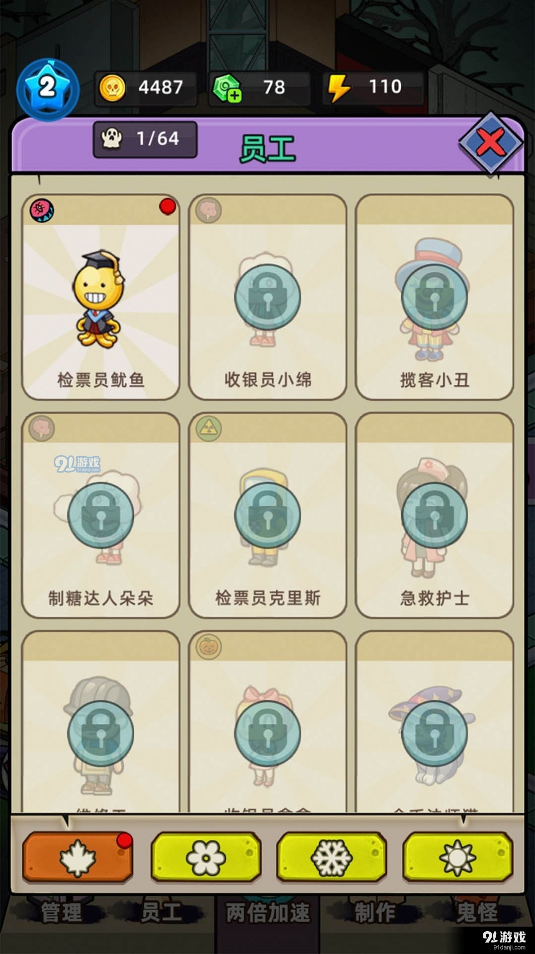 猛鬼打工日記折相思2