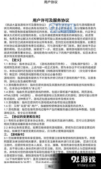挑戰(zhàn)大富翁游戲2