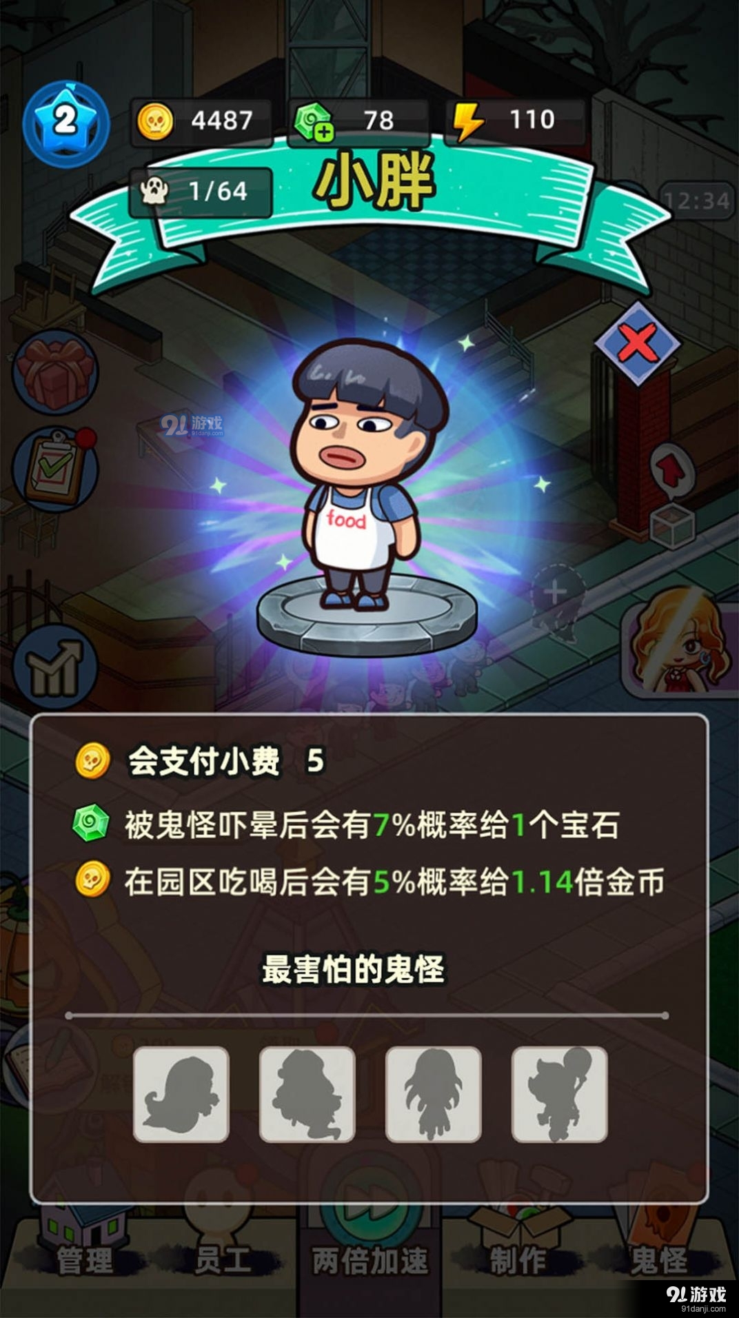 猛鬼打工日記折相思3