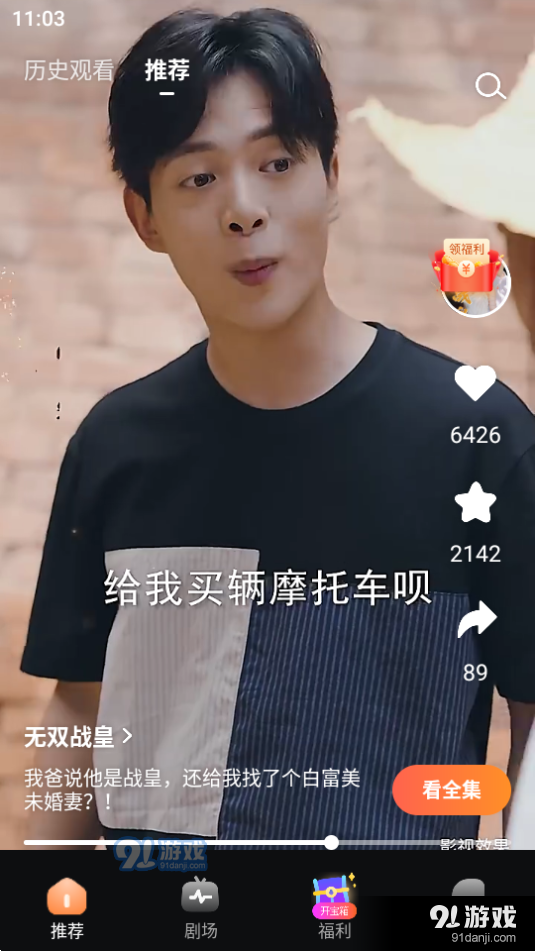 東梨短劇app4