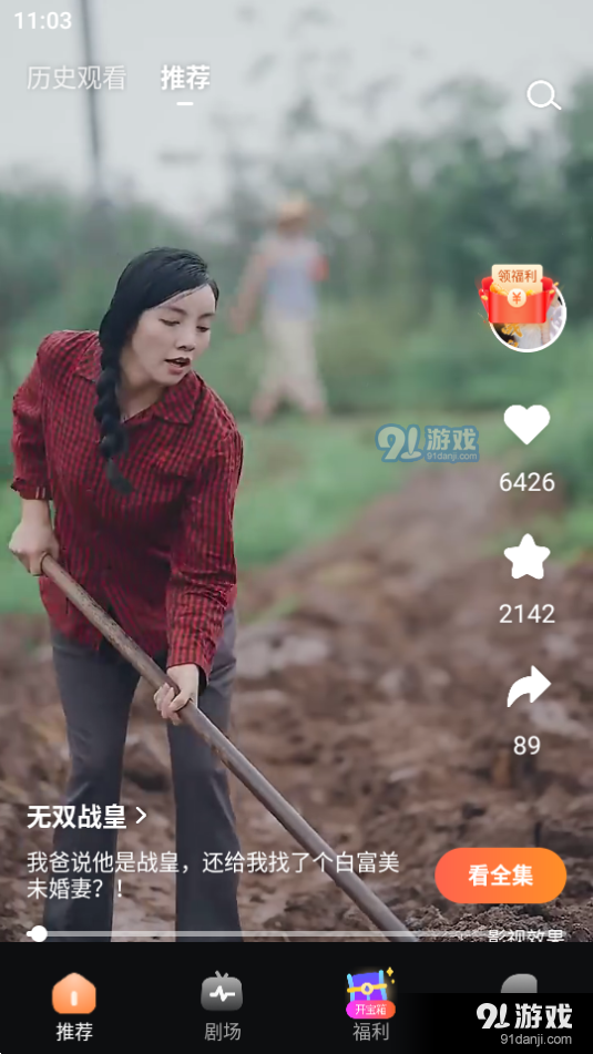 東梨短劇app3