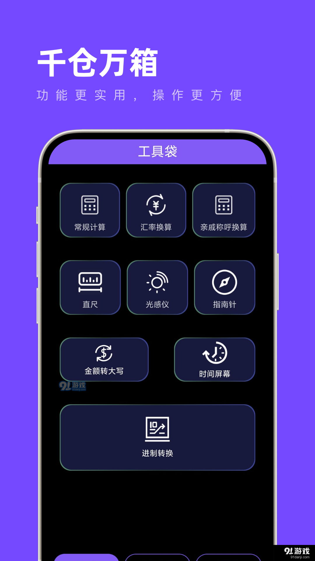 千倉萬箱工具箱1