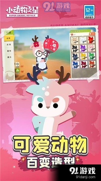 小動(dòng)物之星2023正版1