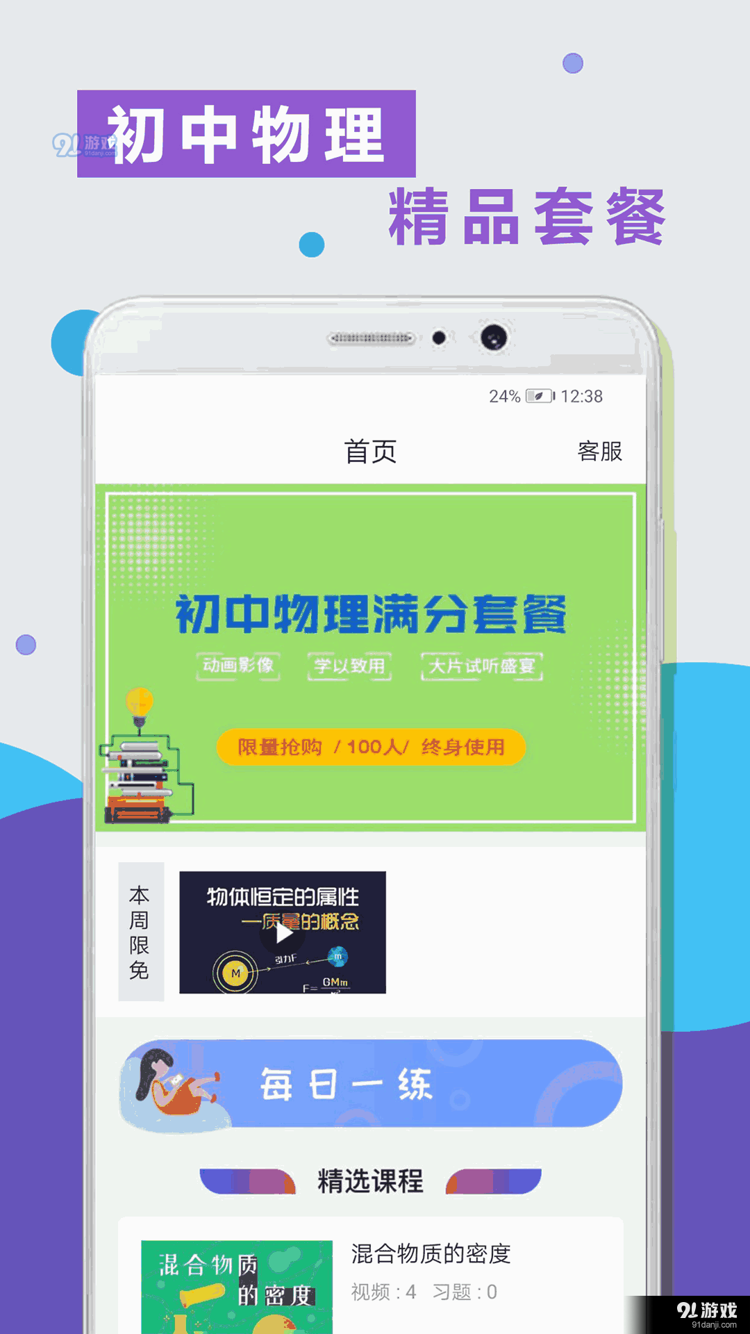 物理精講精練2