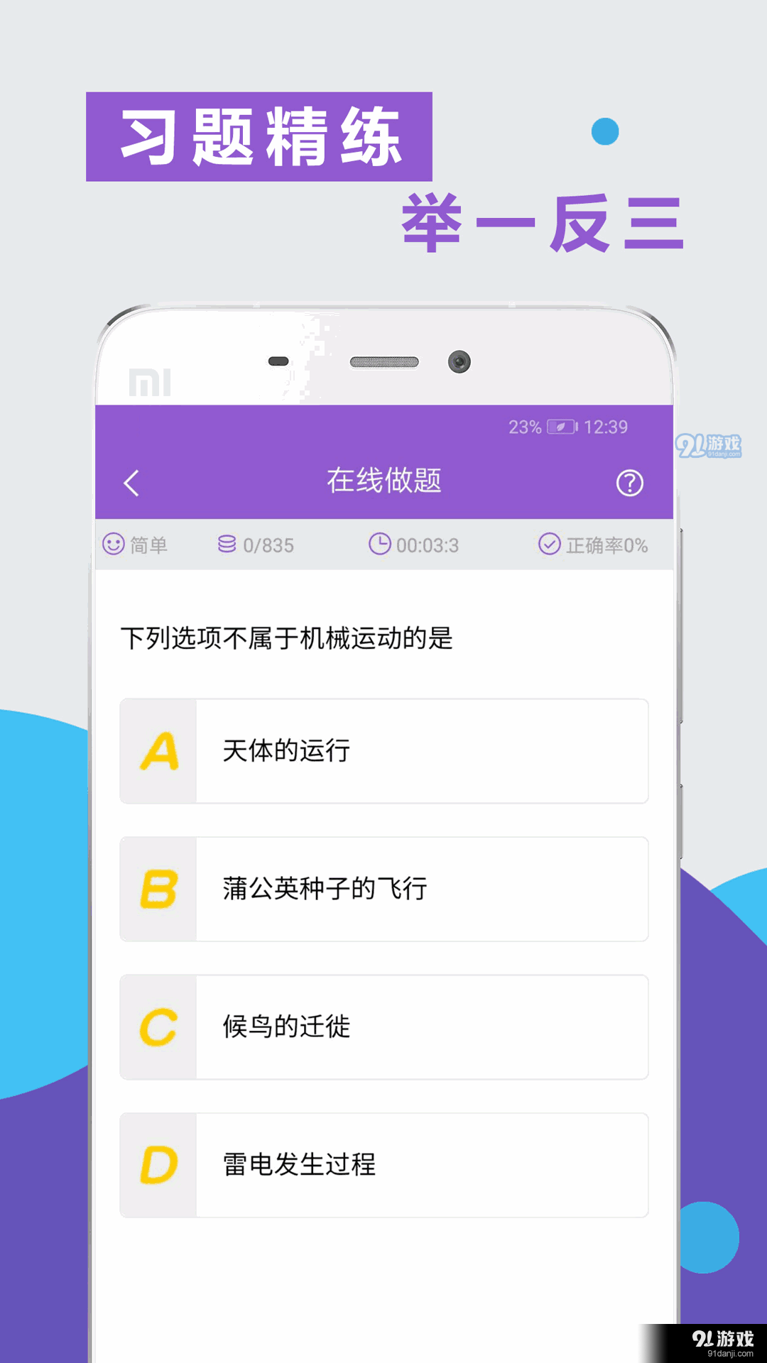 物理精講精練1