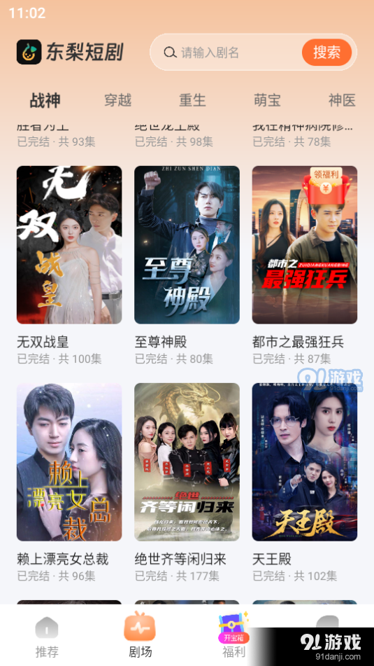 東梨短劇app2