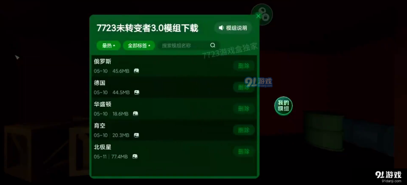 未轉變者3.0漢化版3