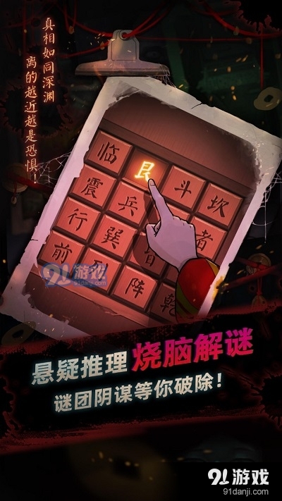 靈探游戲1