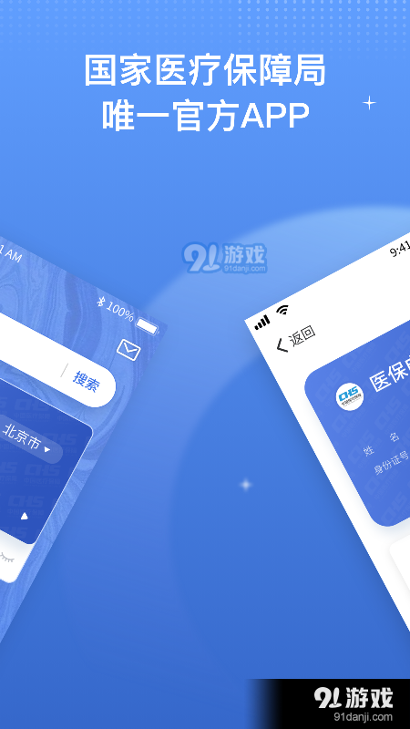 國家醫(yī)保1
