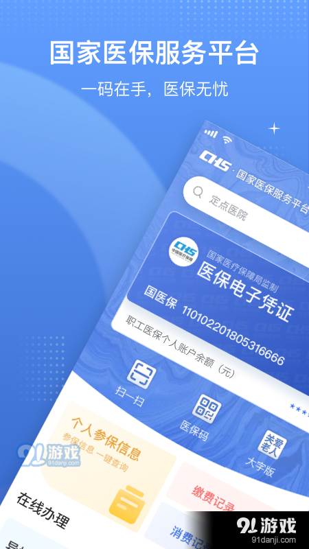 國家醫(yī)保2